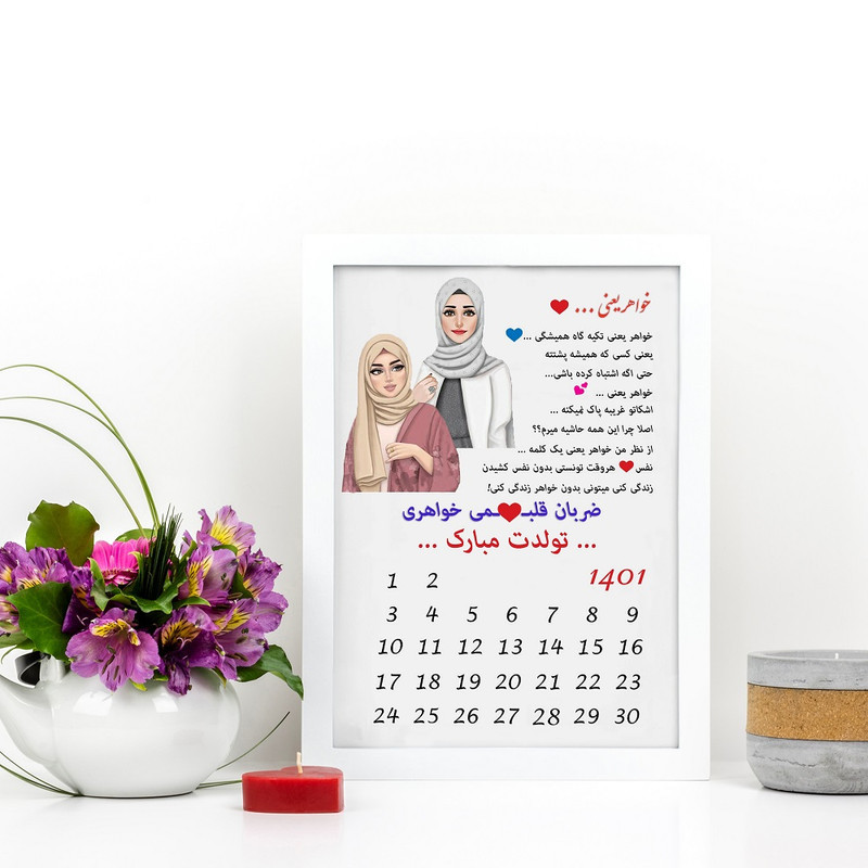 تابلو گالری چهره پرداز رخ مدل هدیه تولد طرح کادو تولد خواهر کد LOVE_10037