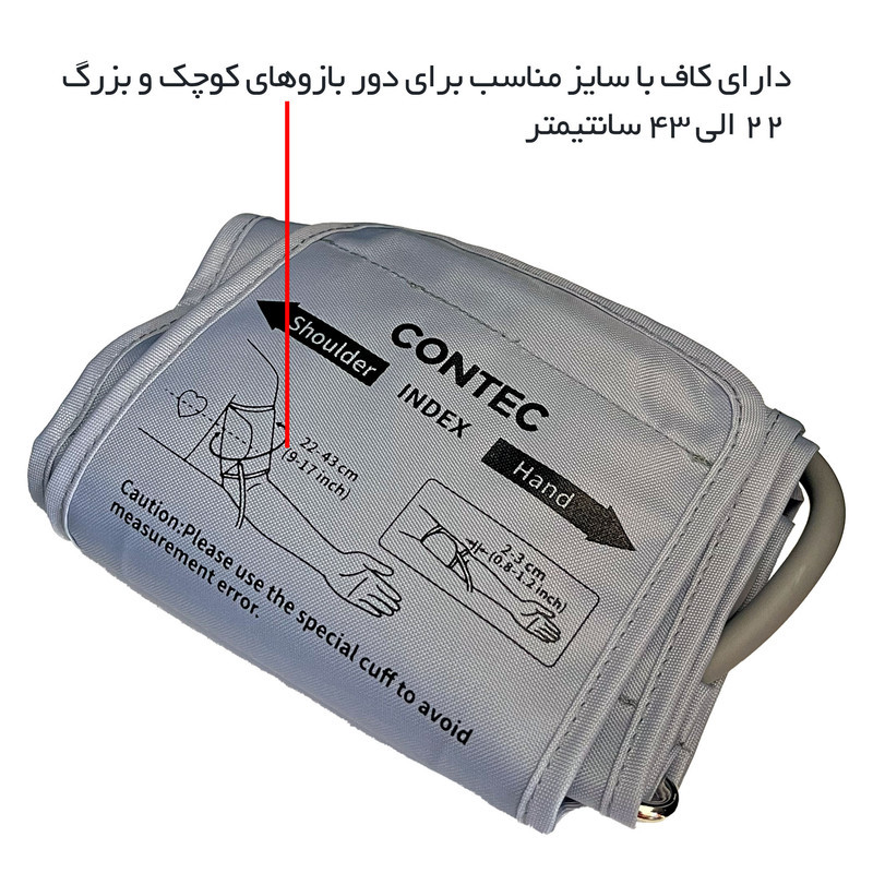 فشارسنج بازویی دیجیتال کانتک مدل 08E (Medium)
