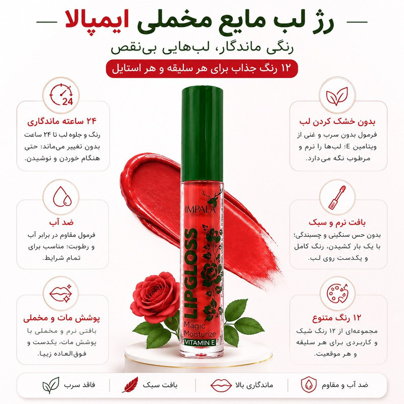 لیپ گلاس مات ایمپالا مدل Magic Moisturize شماره ۰۵