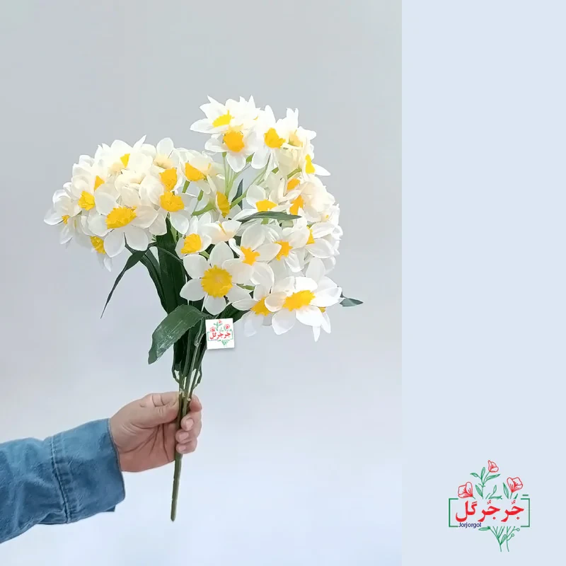 گل مصنوعی جُرجُرگل مدل بوته نرگس