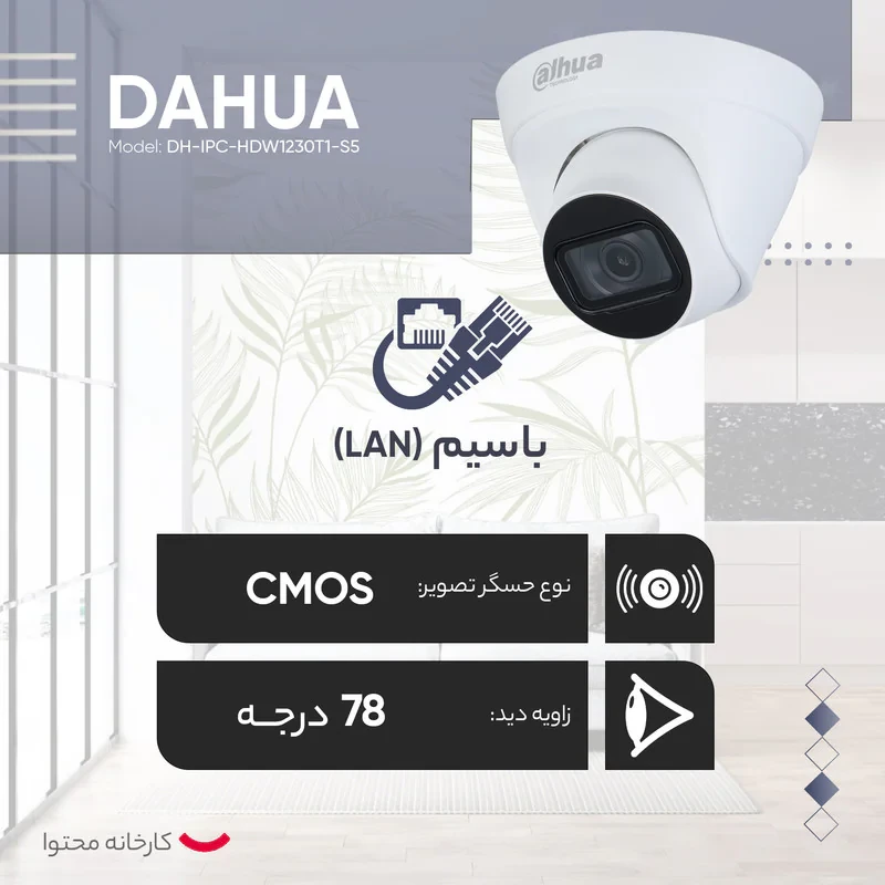 دوربین مداربسته تحت شبکه داهوا مدل DH-IPC-HDW1230T1-S5