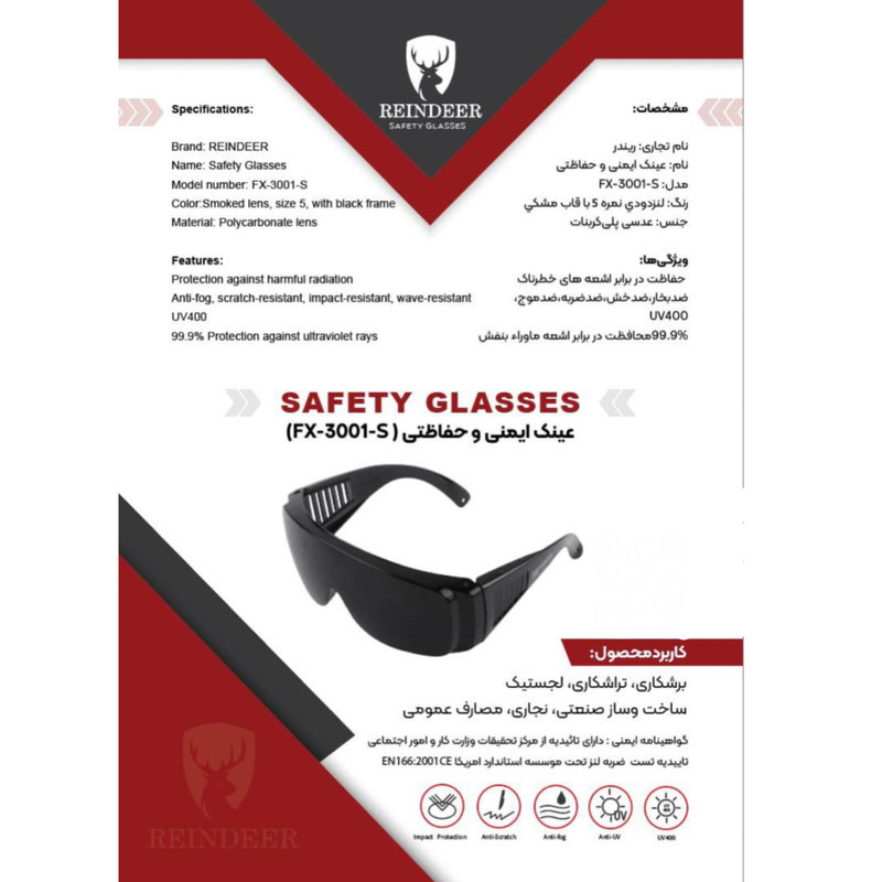 عینک ایمنی ریندر مدل FX-3001-S