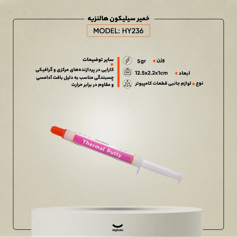 خمیر سیلیکون هالنزیه مدل HY236