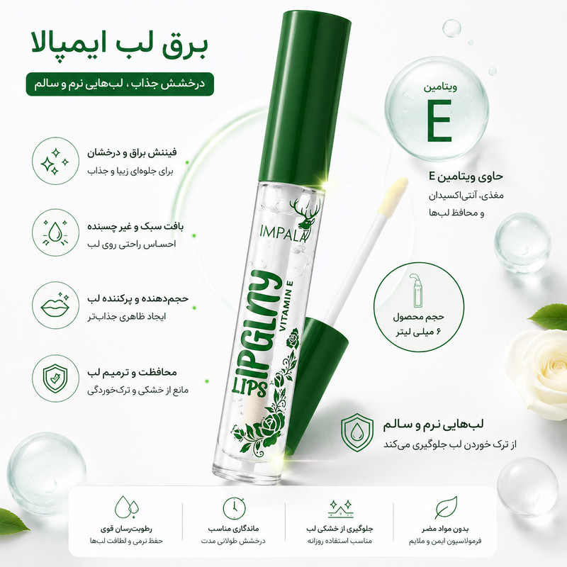 برق لب مایع ایمپالا شماره Y01