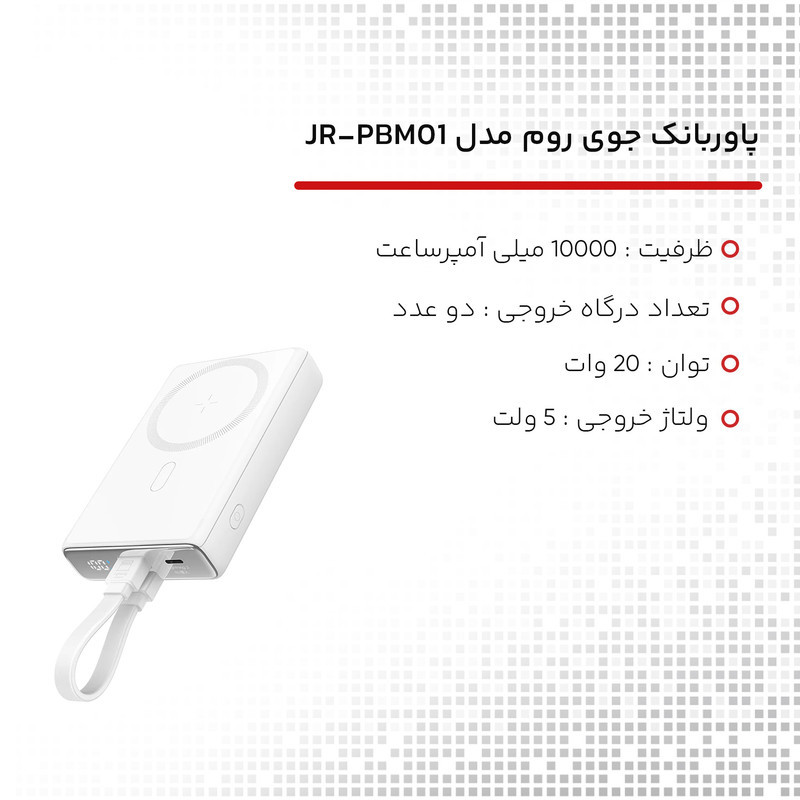 پاور بانک جوی روم مدل JR-PBM01 ظرفیت 10000 میلی آمپر ساعت