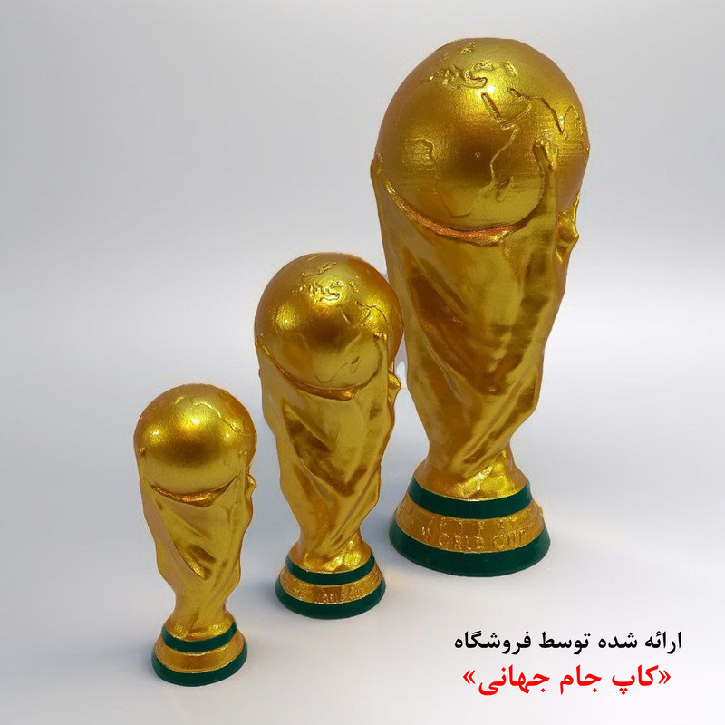 تندیس مدل پک کاپ جام جهانی در سه سایز