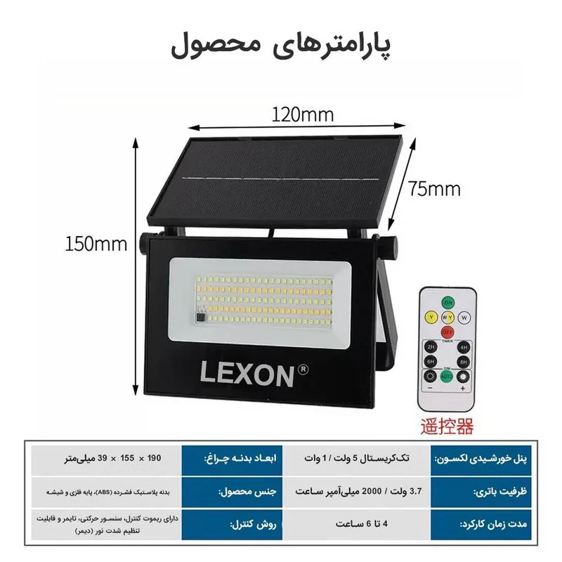 چراغ خورشیدی لکسون مدل ریموت‌دار تاشو