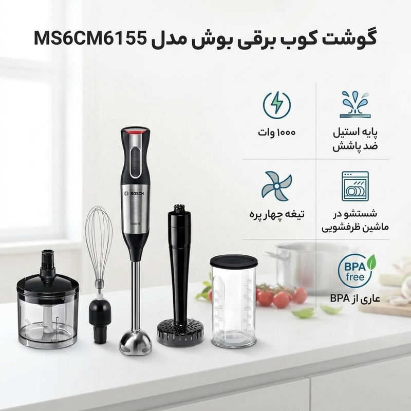 گوشت کوب برقی بوش مدل MS6CM6155