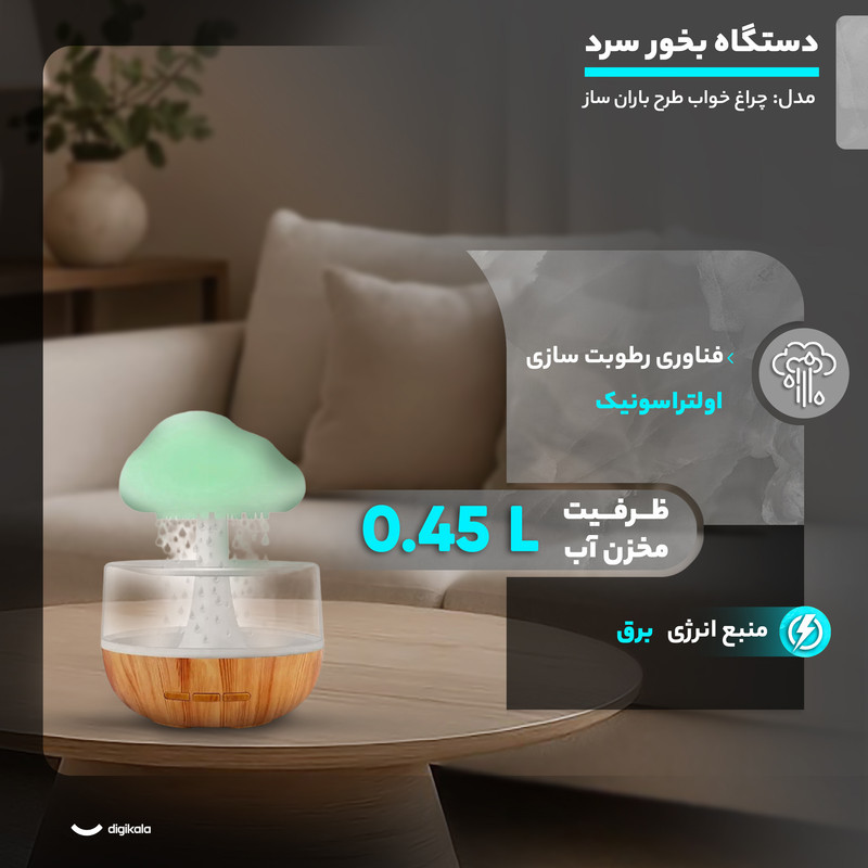 دستگاه بخور سرد مدل چراغ خواب طرح باران ساز