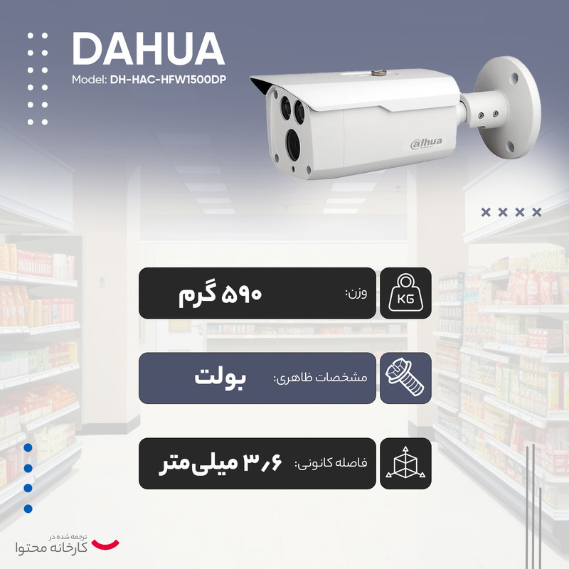 دوربین مداربسته آنالوگ داهوا مدل DH-HAC-HFW1500DP