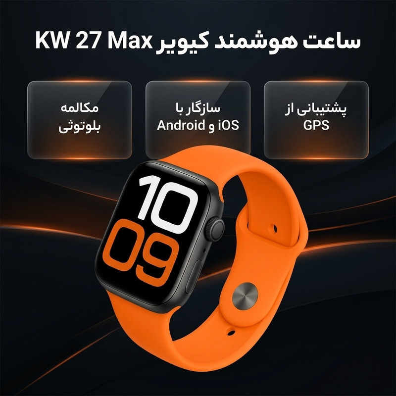 ساعت هوشمند 45 میلی‌متری کیویر مدل KW 27 Max با بند سیلیکونی