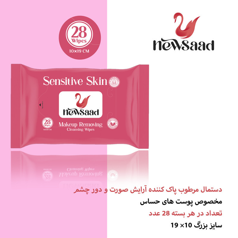 دستمال مرطوب نیوساد مدل Sensitive-W3 سه بسته 28 عددی