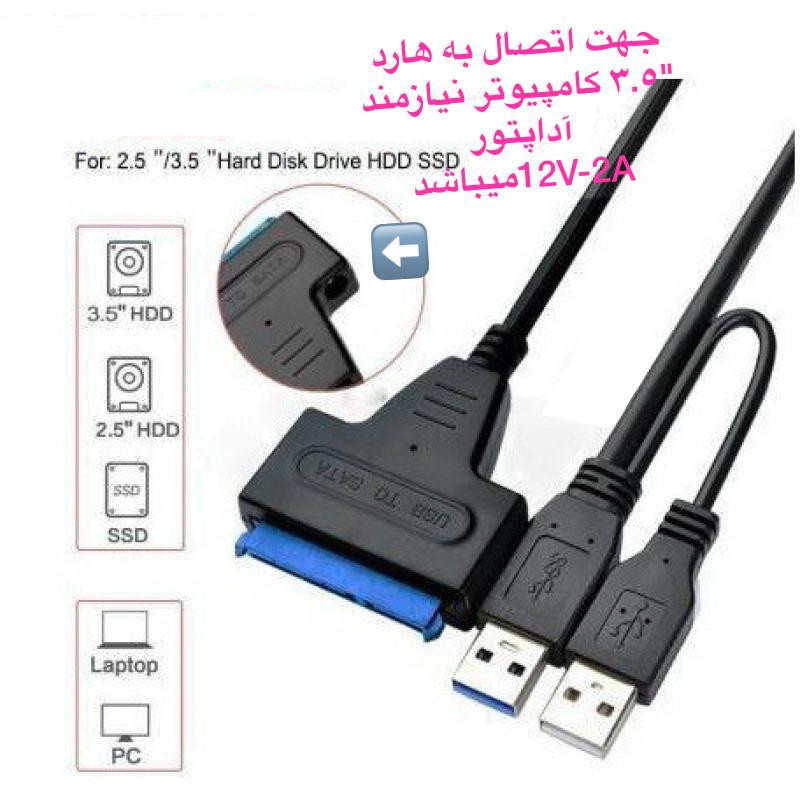 مبدل SATA به USB3.0 مدل َAR3