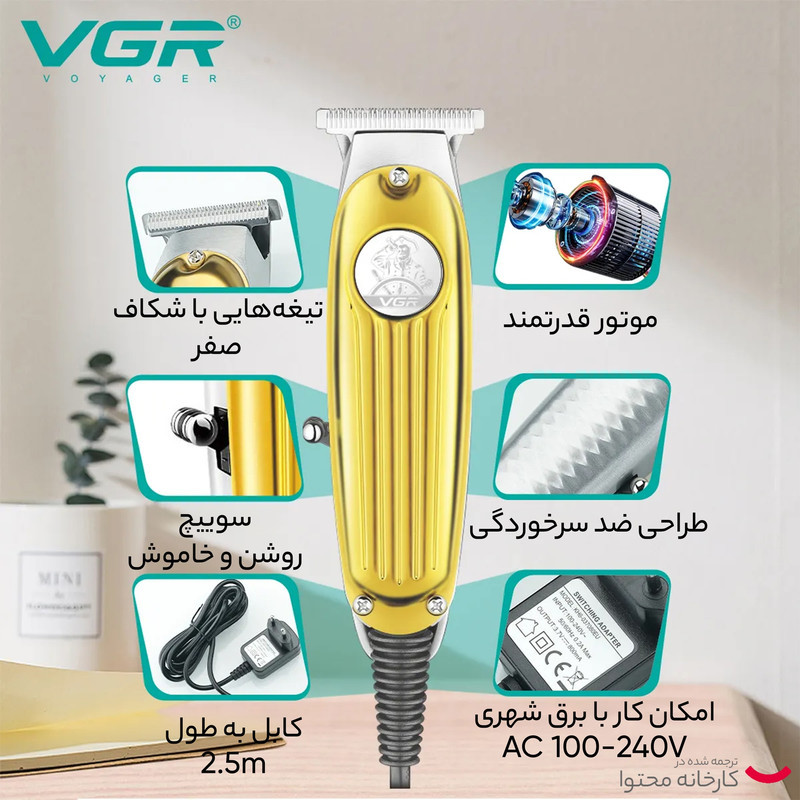 ماشین اصلاح موی سر و صورت وی جی ار مدل V-122