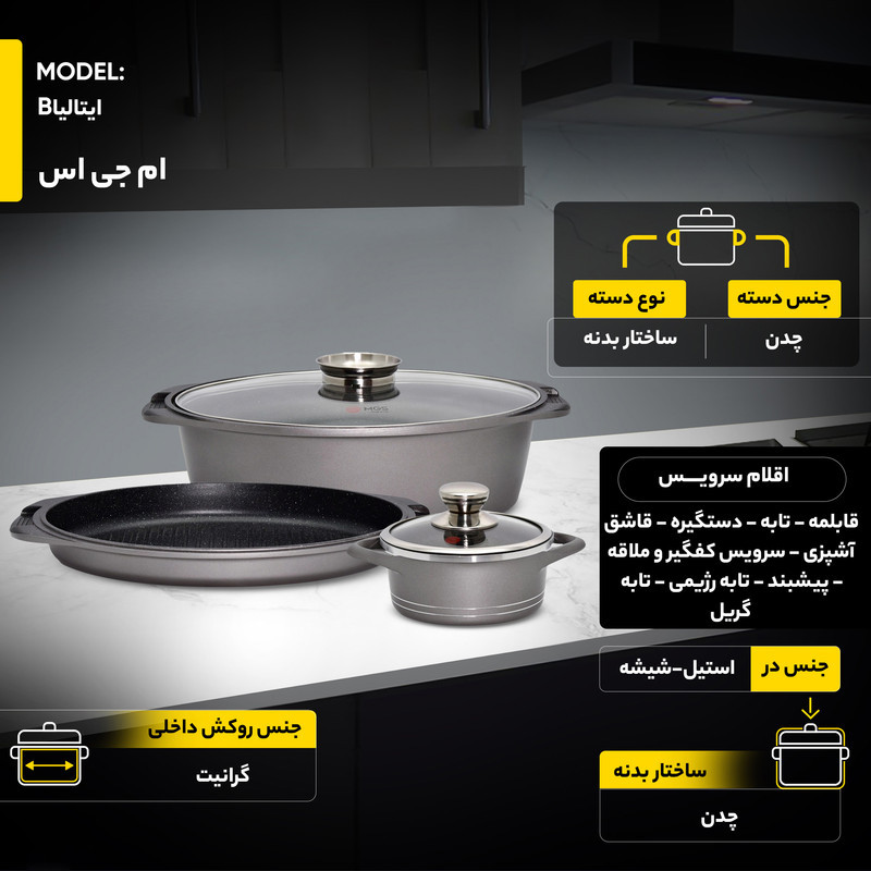 سرویس پخت و پز ام جی اس 33 پارچه طرح ایتالیاB کد 800186