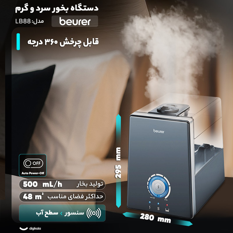 دستگاه بخور سرد و گرم بیورر مدل LB88