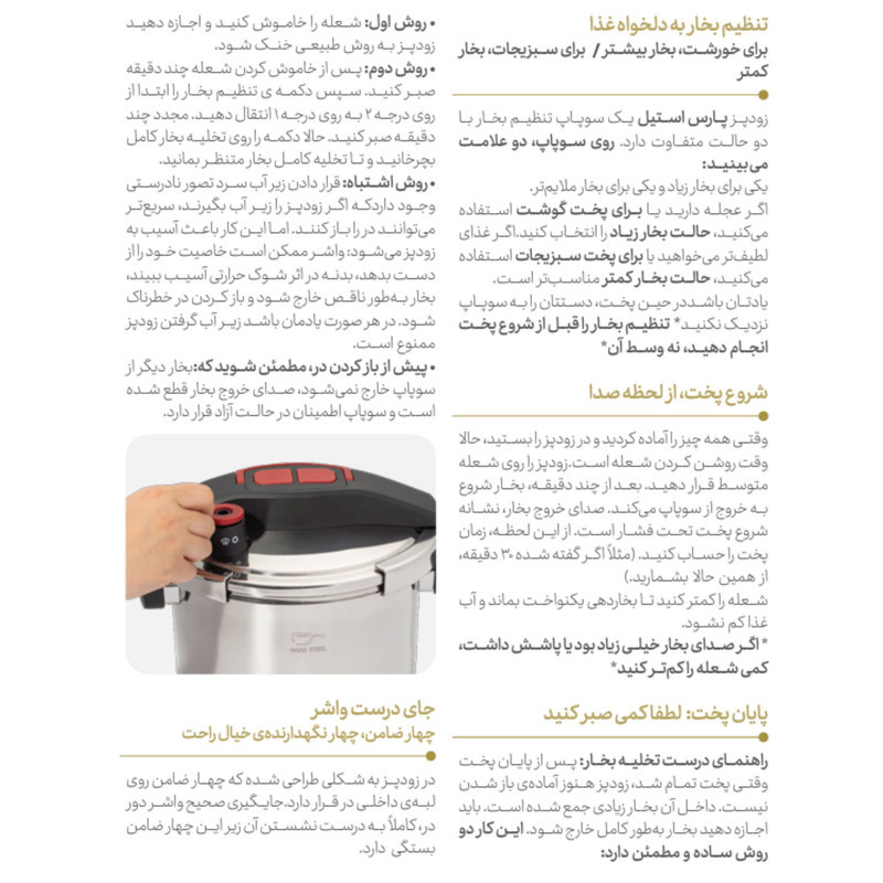 زودپز دوقلو پارس استیل مدل کلیپسو گنجایش 4 و 6 لیتر