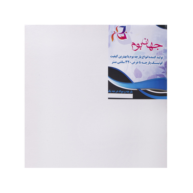 بوم نقاشی جهان بوم مدل DS-10 سایز 10x10 سانتی متر بسته 10 عددی