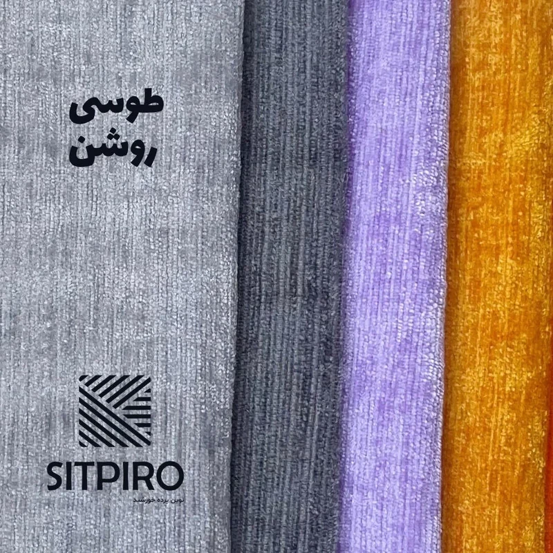 پرده نوین پرده خورشید مدل مخمل شانل سایز 230 × 140 سانتی متر
