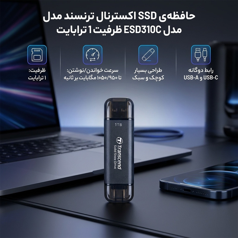 حافظه‌ی SSD اکسترنال ترنسند مدل ESD310C ظرفیت 1 ترابایت
