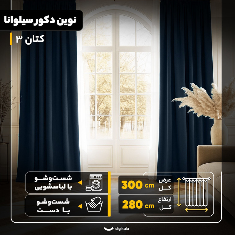پرده نوین دکور سیلوانا مدل کتان 3 سایز 300x280 سانتی‌متر