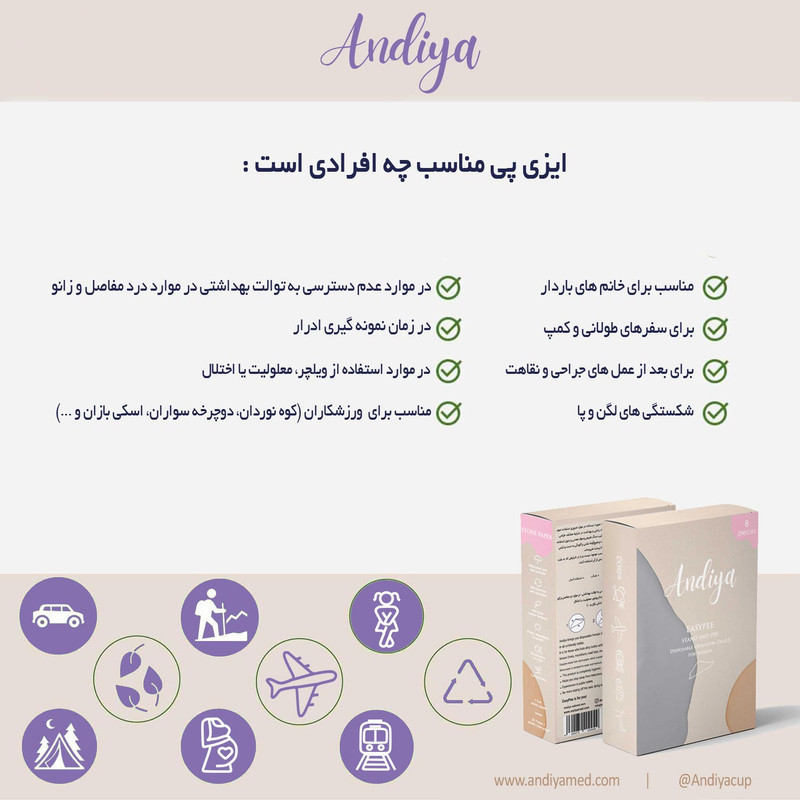 ابزار توالت سفری بانوان آندیا مدل EasyPee مجموعه 8 عددی
