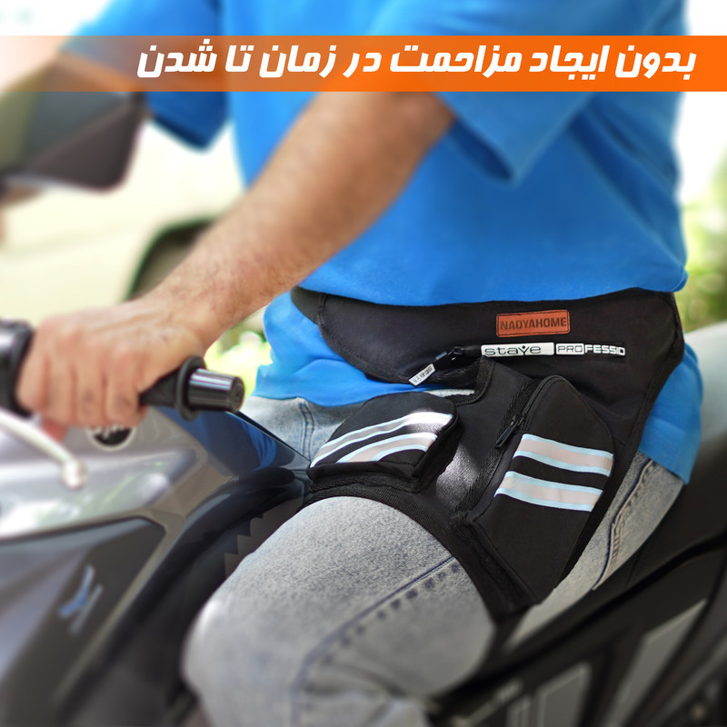 کیف موتورسواری نادیاهوم مدل رو پایی