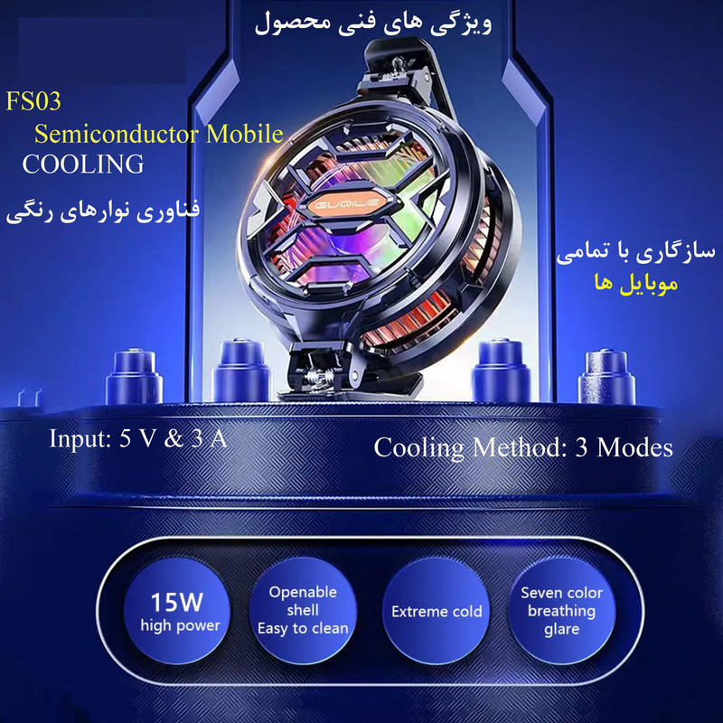 خنک کننده گوشی موبایل گوکیل مدل FS03