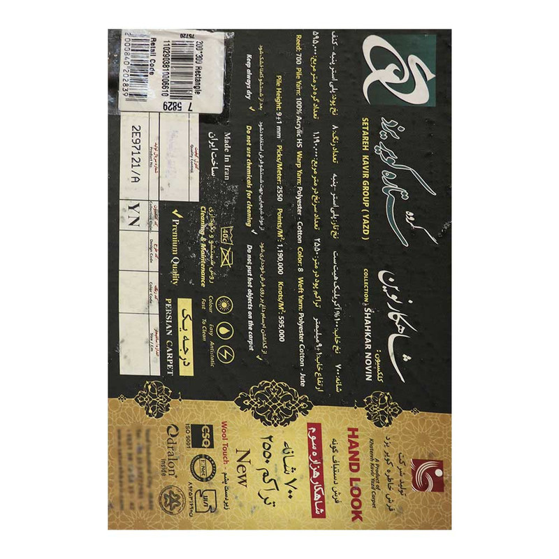 فرش ماشینی 700 شانه زمینه مسی حاشیه مسی مدل شاهکار نوین کد YN-N132-2549