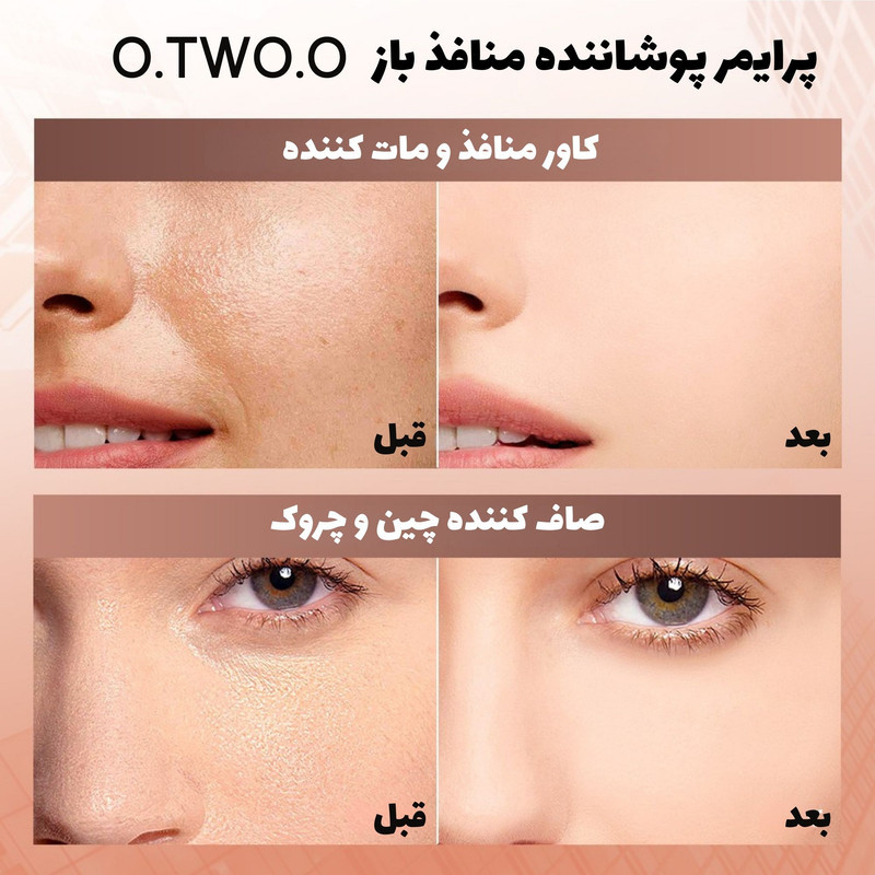 پرایمر  او تو او مدل Zero Pores وزن 20 گرم