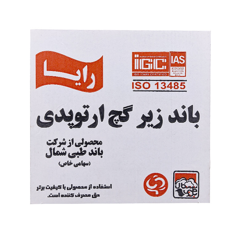 باند زیر گچ رایا مدل ویبریل 15 بسته 2 عددی