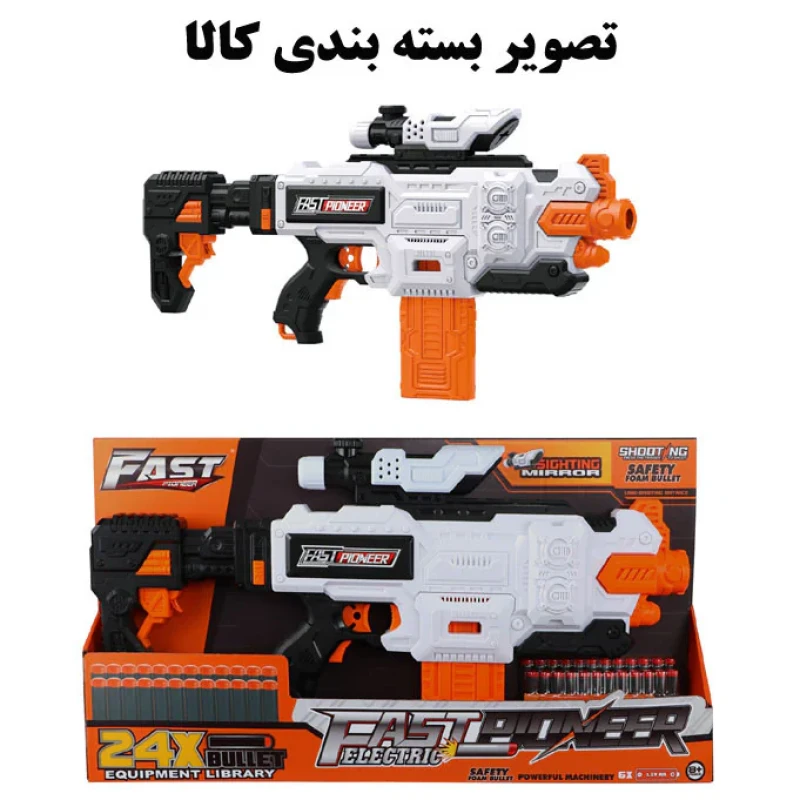 تفنگ بازی فست مدل MTW-shooting