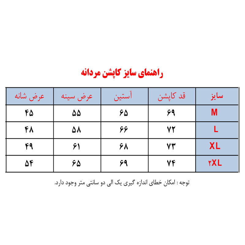 کاپشن مردانه مدل رایان کد 2023 Da-Km-EbSh-Me