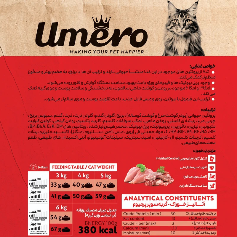 غذا خشک گربه بالغ اومرو مدل سوپر پریمیوم با طعم مرغ و گوشت وزن 10 کیلوگرم