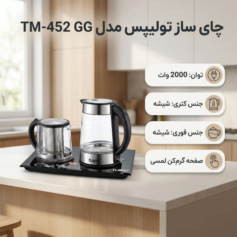 چای ساز تولیپس مدل TM-452 GG