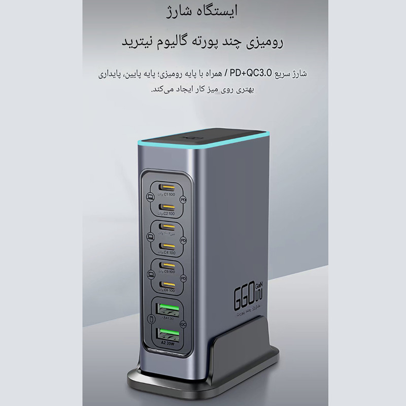 شارژ رومیزی 660 وات 8 پورت مدل WLX-FBL 660W