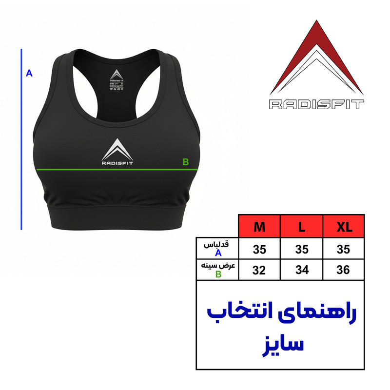 نیم‌تنه ورزشی زنانه رادیس فیت مدل RF-02
