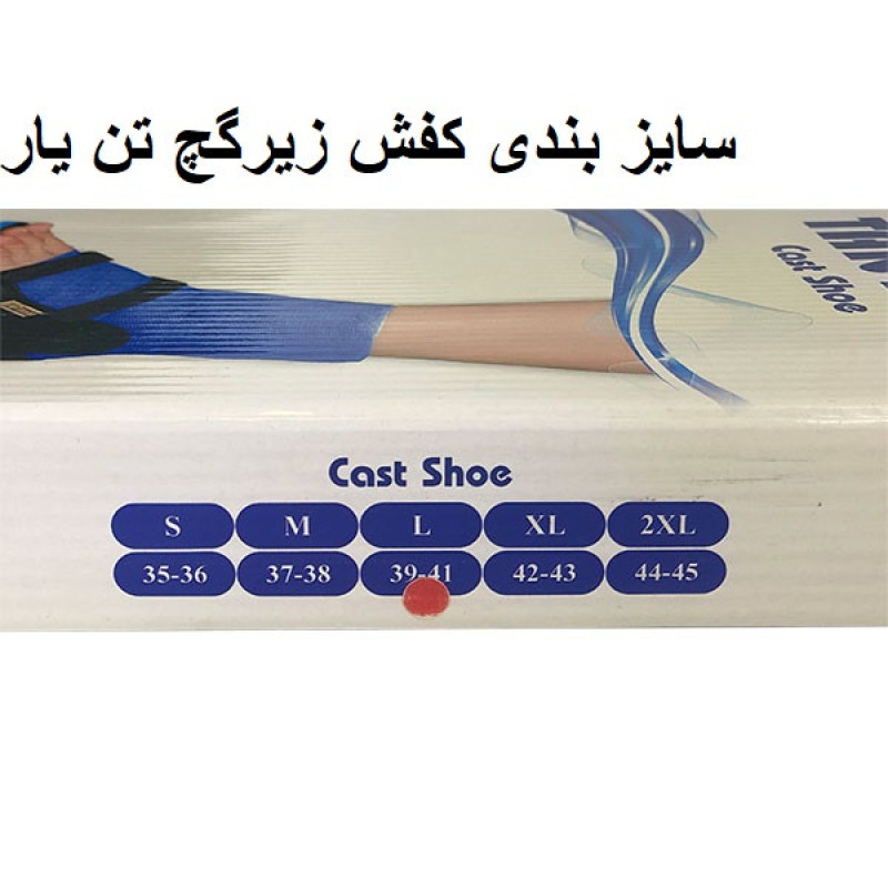 کفش زیر گچ تن یار مدل 7130