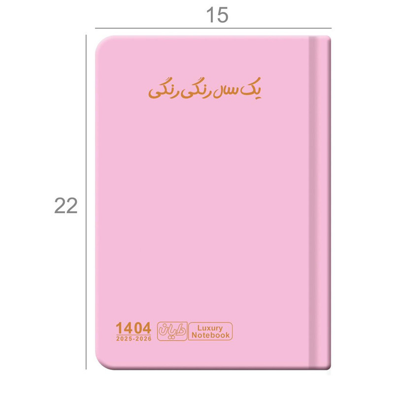 سالنامه سال 1404 دایان مدل سالید کد 135