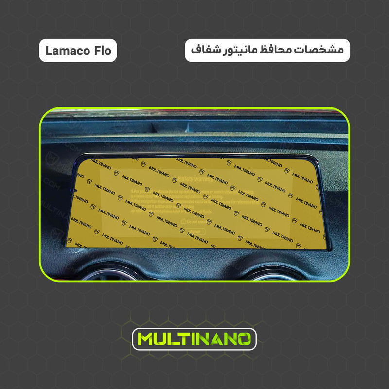 محافظ صفحه نمایش مانیتور خودرو مولتی نانو مدل X-S2N مناسب برای لاماکو Flo بسته دو عددی