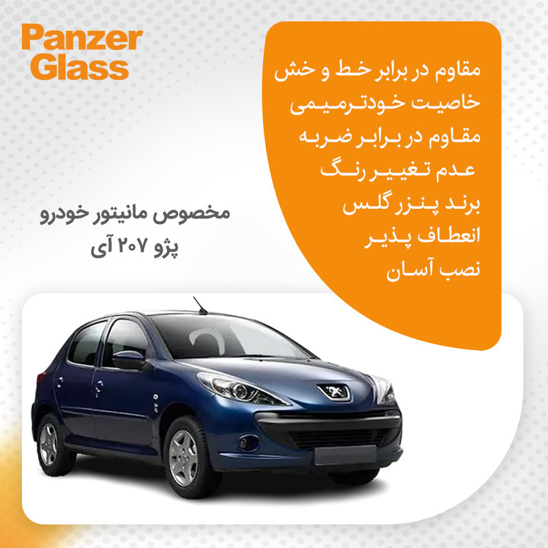 محافظ صفحه نمایش خودرو مات پنزر گلس مدل Resistant مناسب برای مانیتور پژو ۲۰۷ آی