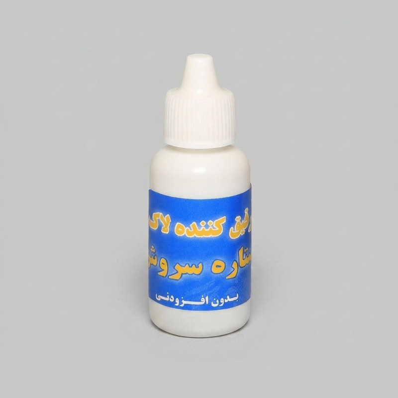 محلول رقیق کننده لاک ناخن ستاره سروش کد 987654321 حجم 60 میلی لیتر