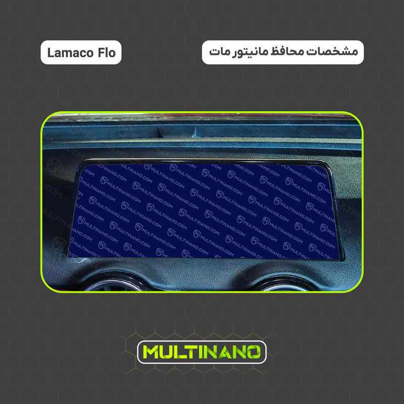 محافظ صفحه نمایش آنتی رفلکس مانیتور خودرو مولتی نانو مدل X-S1M مناسب برای لاماکو Flo
