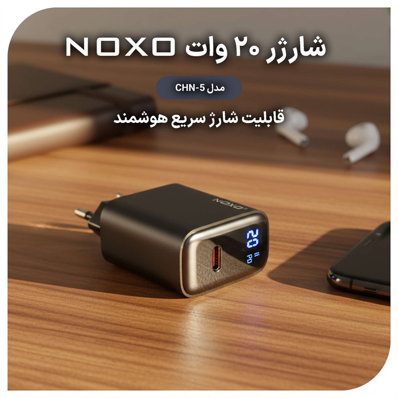 شارژر دیواری 20 وات نوکسو مدل CHN-5