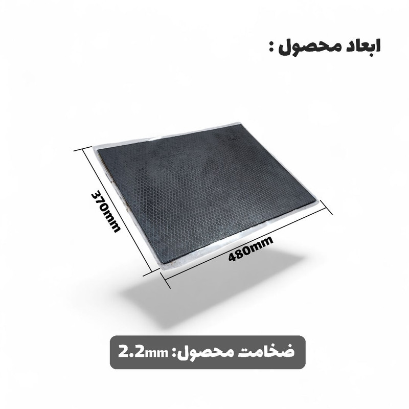 ورق دمپینگ مدل پشت چسب دار کد 2.2میلی متر بسته 25 عددی