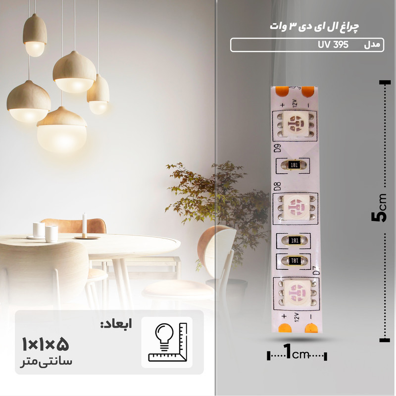 چراغ ال ای دی 3 وات مدل UV 395