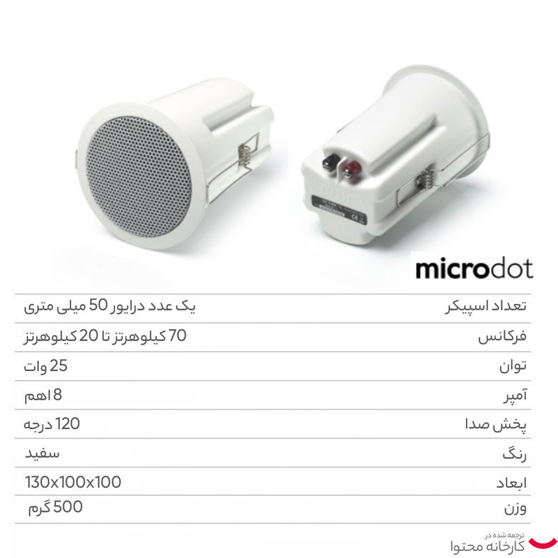 اسپیکر سقفی اودیکا مدل microdot بسته دو عددی