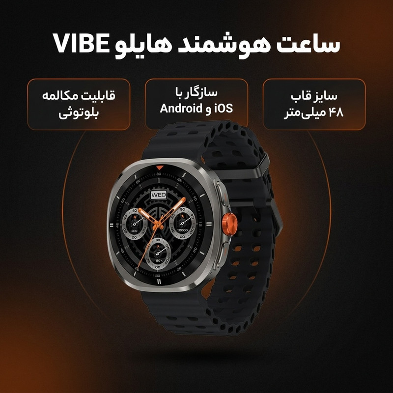 ساعت هوشمند 48 میلی متری هایلو مدل VIBE با بند سیلیکونی