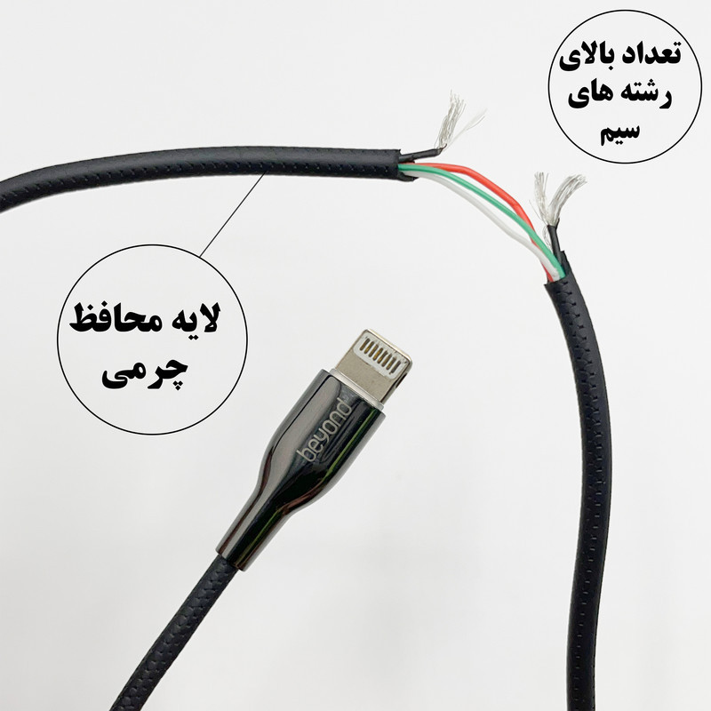 کابل تبدیل USB به لایتنینگ بیاند مدل BUL-521LT CHARGE DATA طول 1 متر