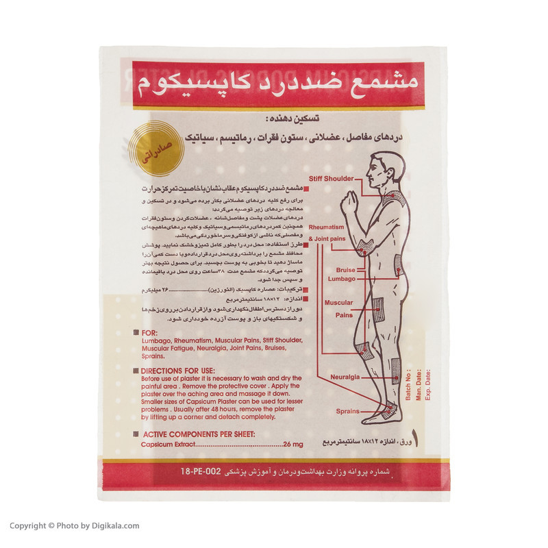 چسب ضد درد کاپسیکوم مدل DA07 بسته 6 عددی